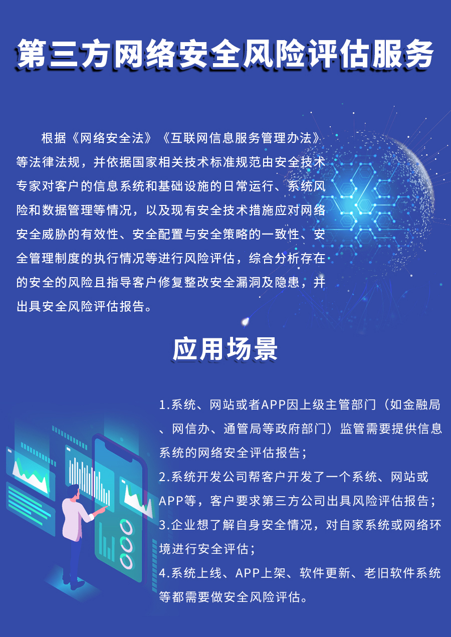 第三方網絡安全風險評估服務 構筑企業數字防線的專業守護者