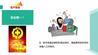 新員工培訓 生產(chǎn)安全 食品安全